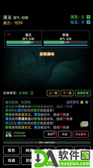 荒古修仙传手游安卓版截图4