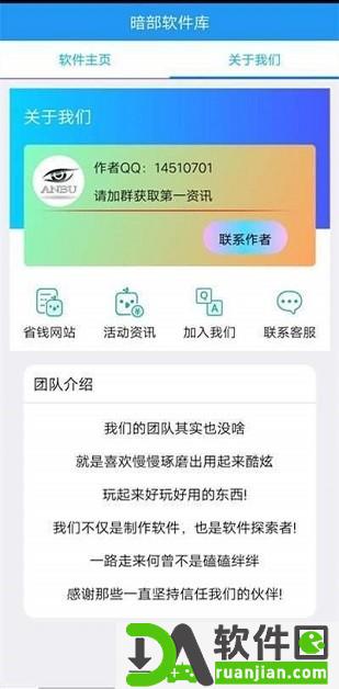 暗部共享软件库安卓版截图2