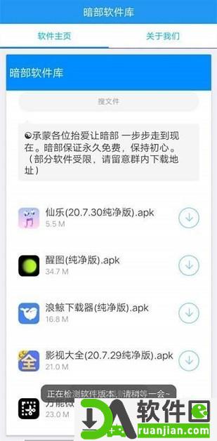 暗部共享软件库安卓版截图3