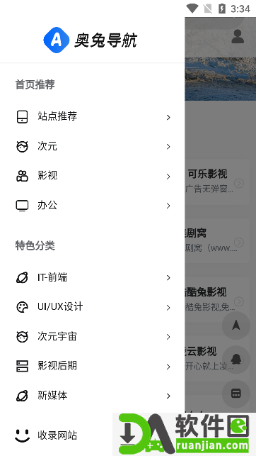 奥兔导航浏览器截图4
