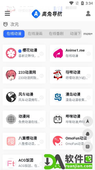 奥兔导航浏览器截图3