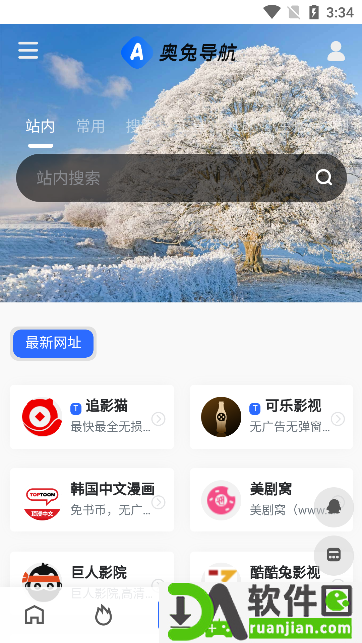 奥兔导航浏览器截图5