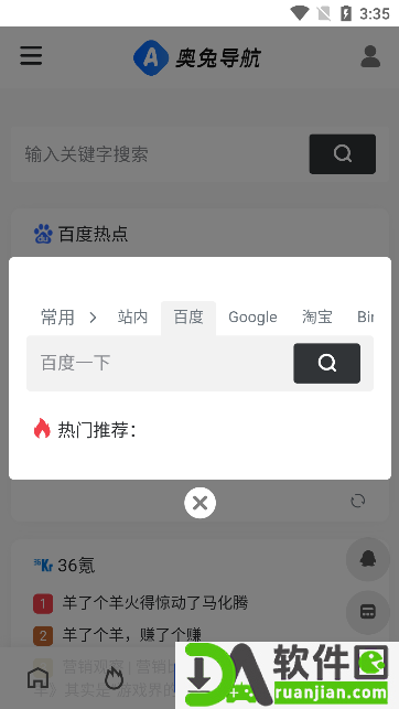 奥兔导航浏览器截图2