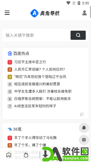 奥兔导航浏览器截图1