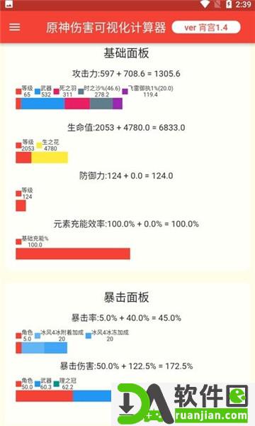 原神伤害可视化计算器(genshindamagecalculator)安卓版截图1