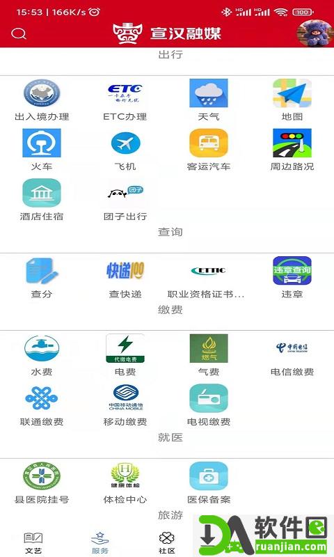 宣汉融媒app官方版截图2