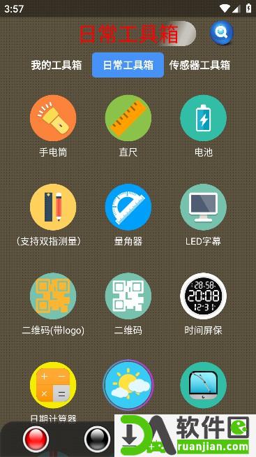 太极工具箱apk安装包最新版截图3