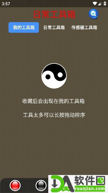 太极工具箱apk安装包最新版截图1