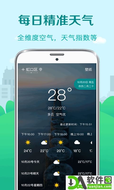 黄历天气安卓版截图4
