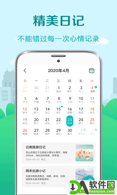 黄历天气安卓版截图1