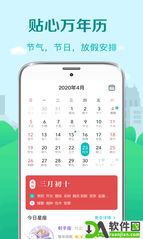 黄历天气安卓版截图2