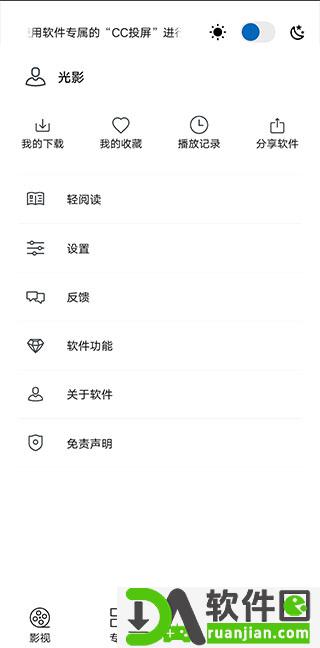 光影安卓正版截图1