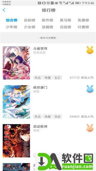 无尽漫画安卓版截图1