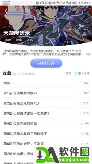 无尽漫画安卓版截图2