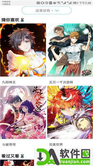 无尽漫画安卓版截图3