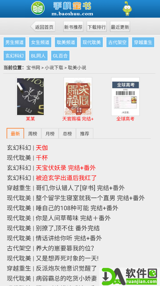 宝书网手机版截图1