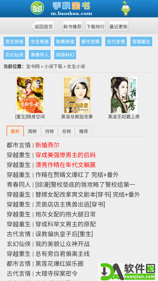 宝书网手机版截图2