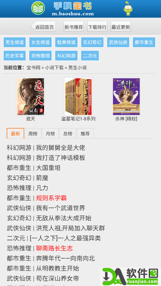 宝书网手机版截图4