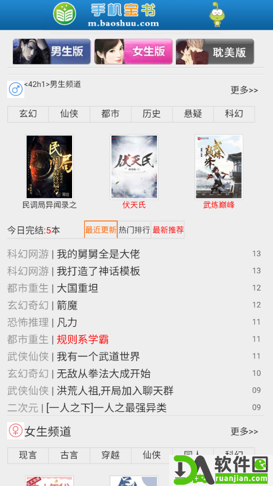 宝书网手机版截图3