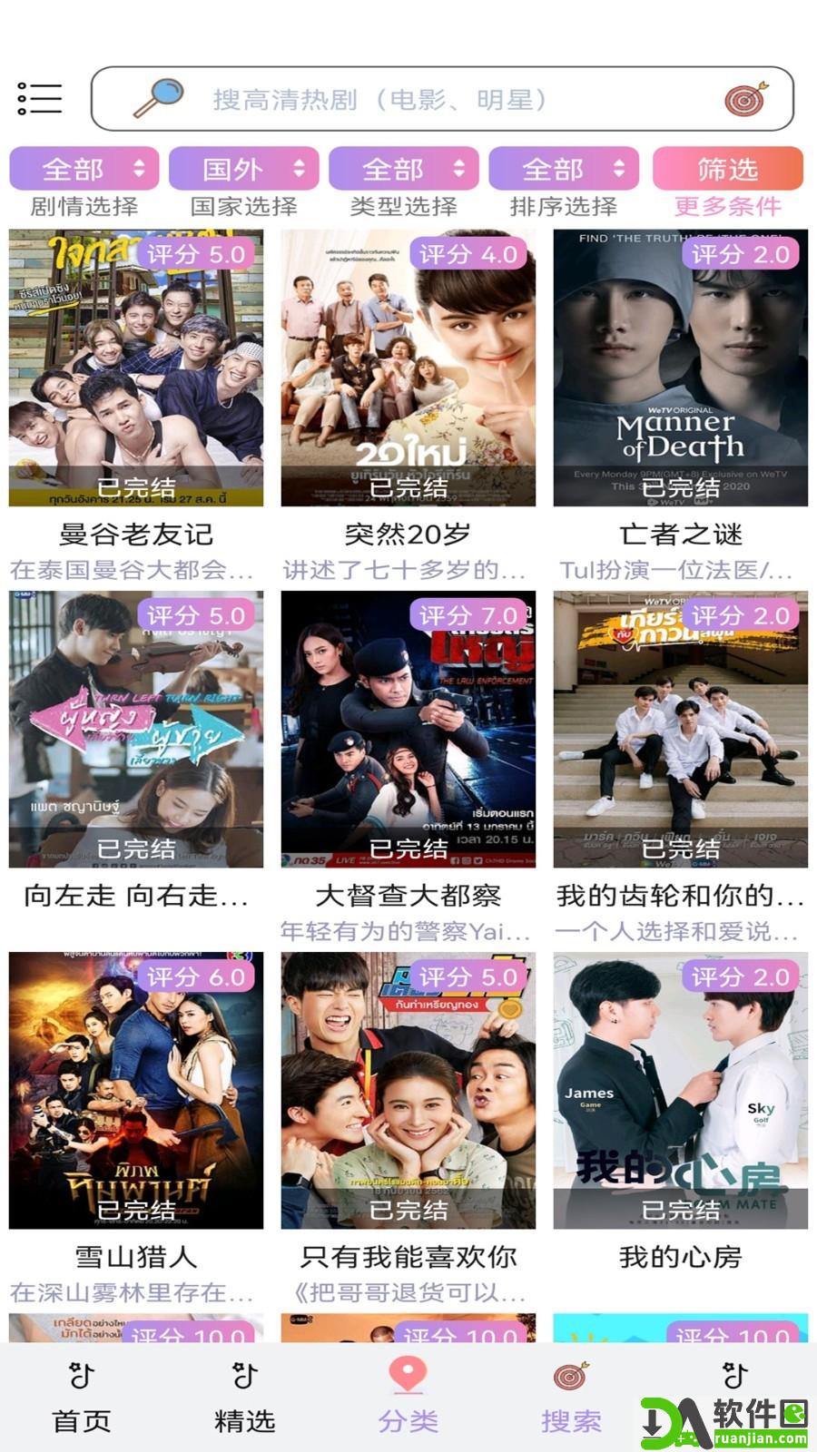 泰剧tv安卓版截图3