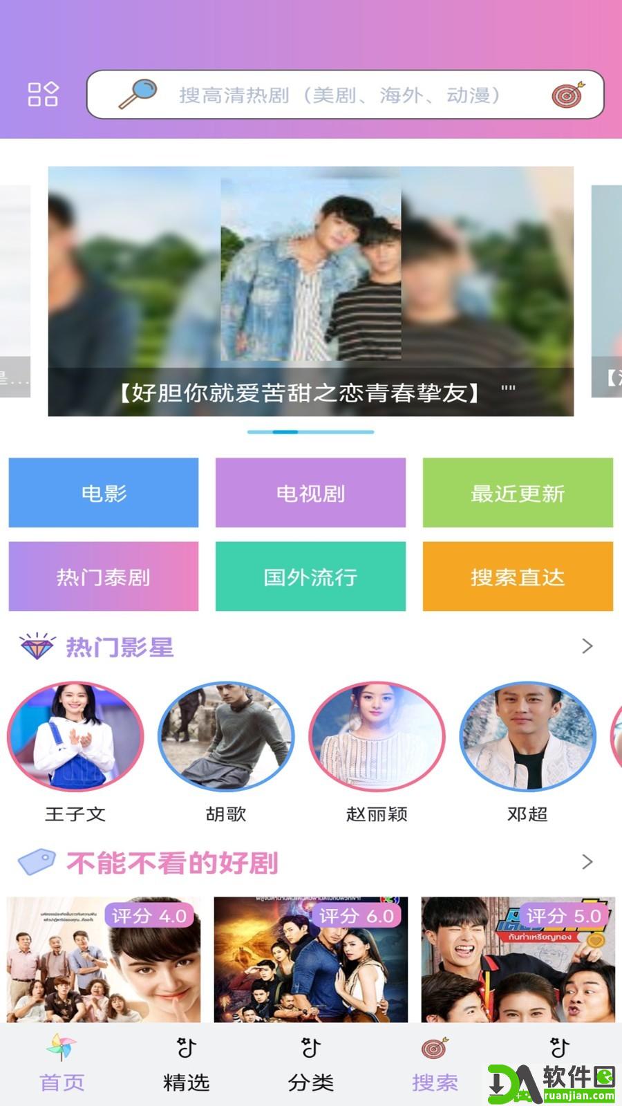 泰剧tv安卓版截图1