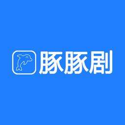 豚豚劇官方版