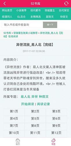 52书库app截图4