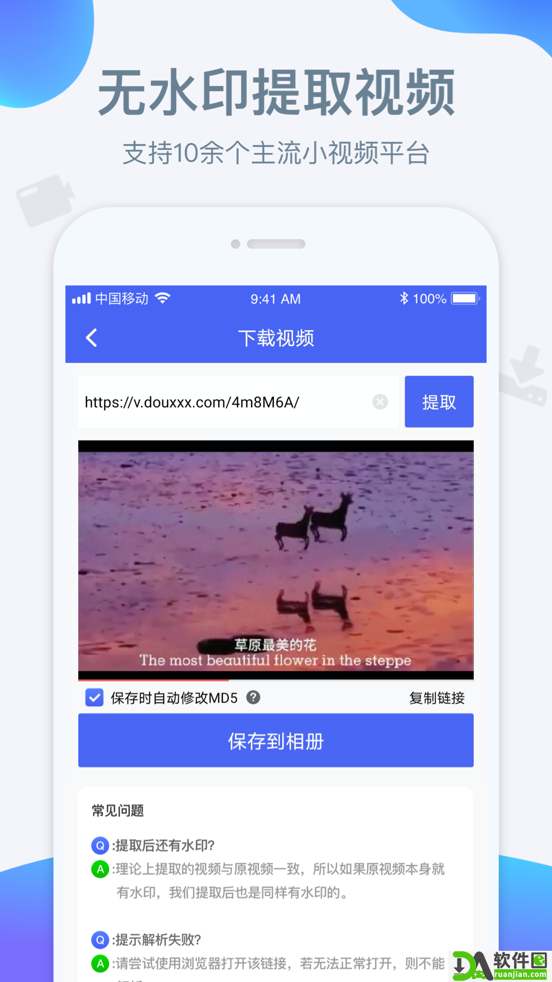 水印宝去水印app截图4
