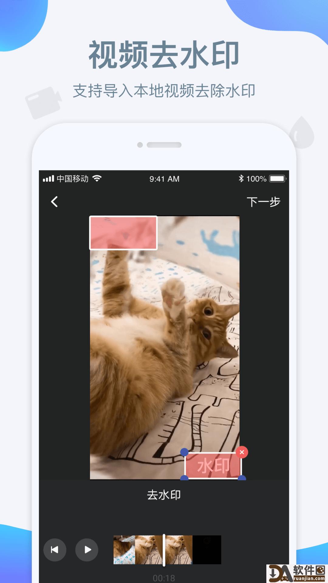 水印宝去水印app截图3