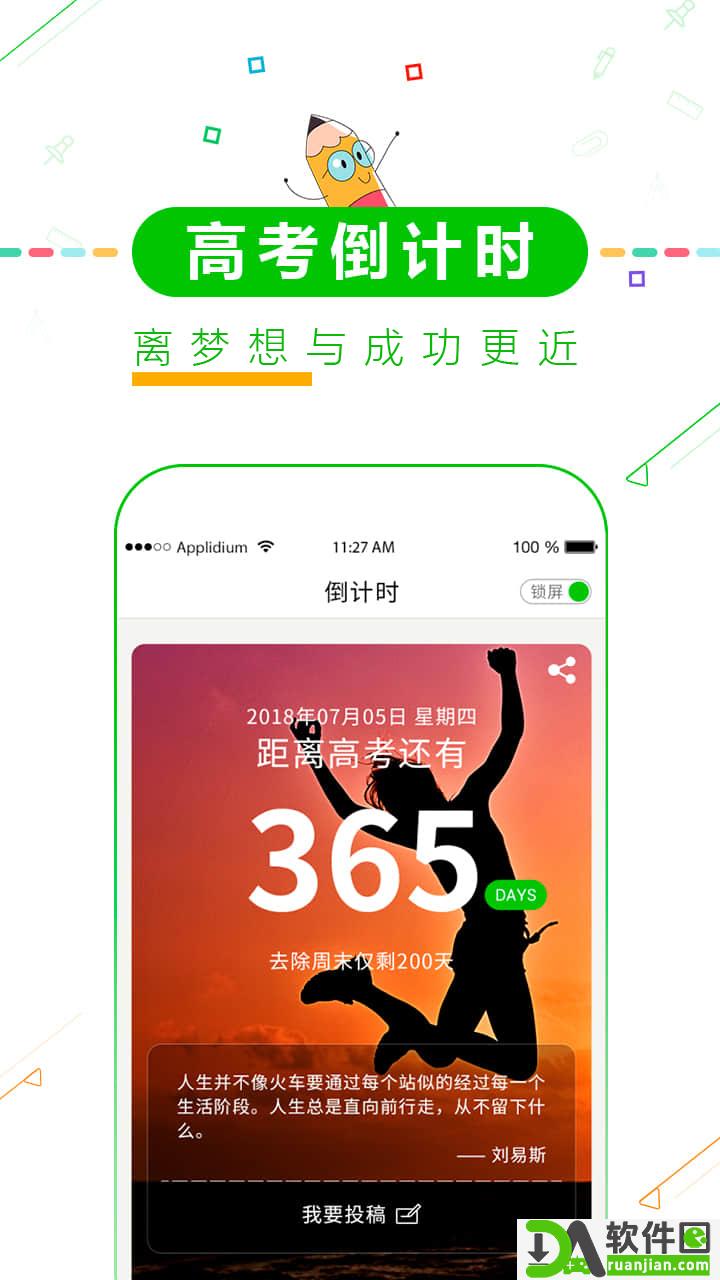 高考倒计时安卓版截图5