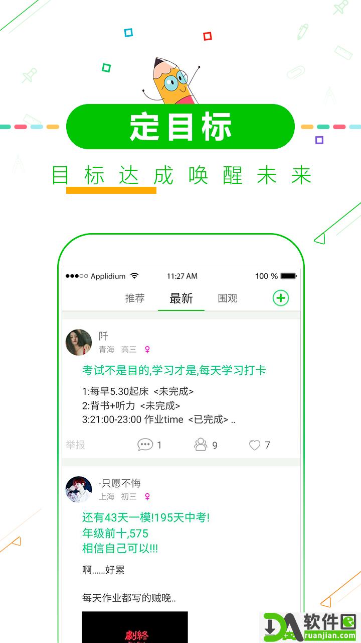 高考倒计时安卓版截图1