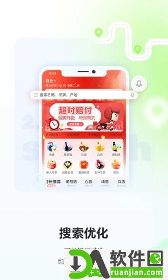 酒小二APP截图1