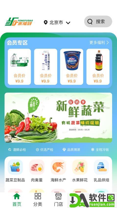 永福到app安卓版截图3