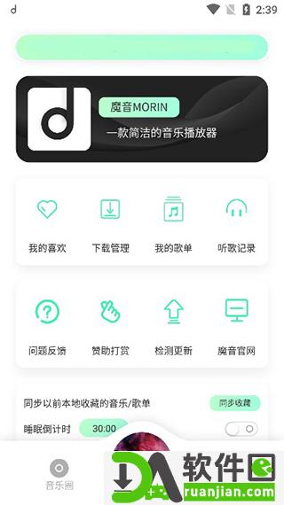 魔音Morin截图3