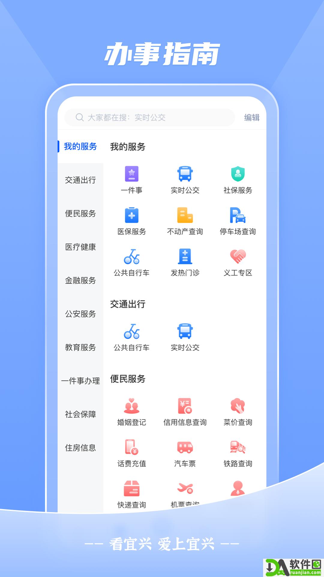 看宜兴app截图2