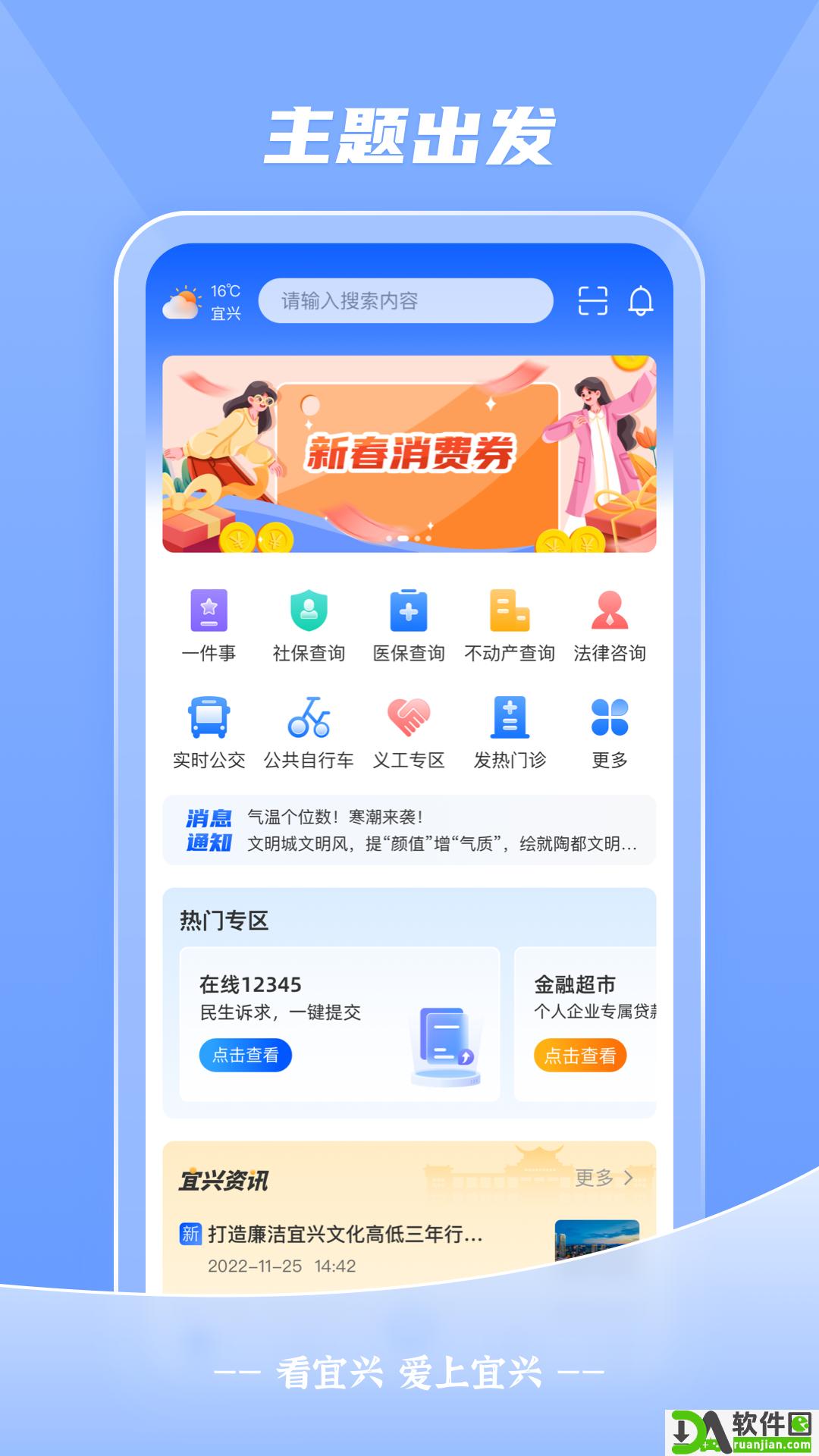 看宜兴app截图1