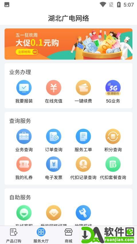 湖北广电营业厅截图1