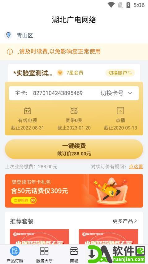 湖北广电营业厅截图1