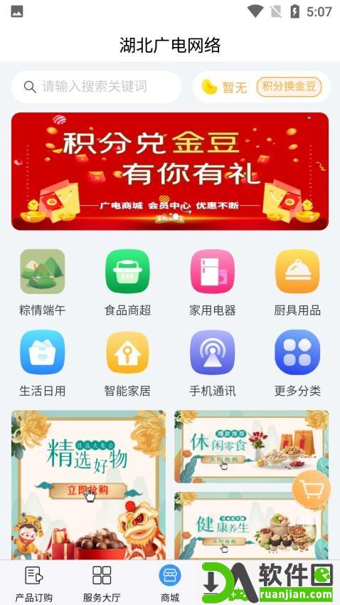 湖北广电营业厅截图2