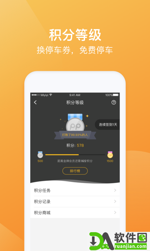PP停车app安卓版截图2