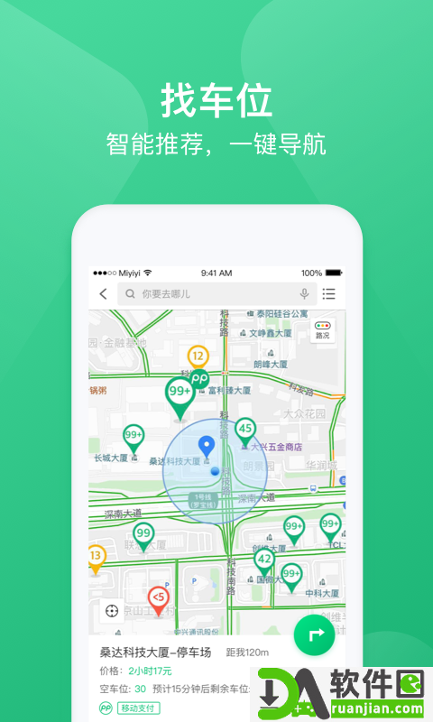 PP停车app安卓版截图5