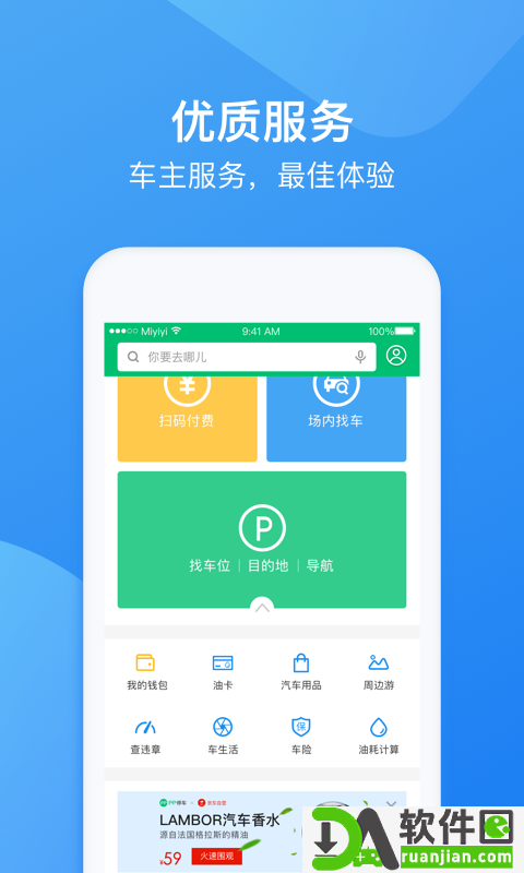 PP停车app安卓版截图1