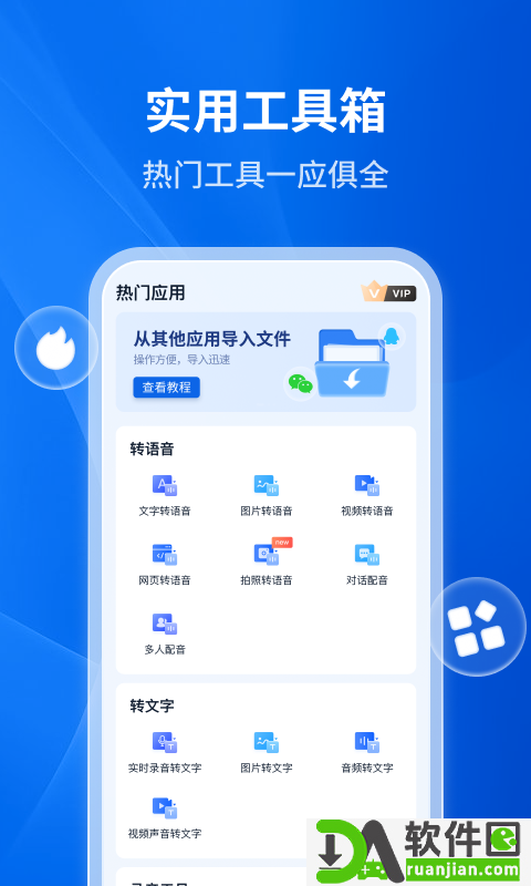 文字转语音助手截图3