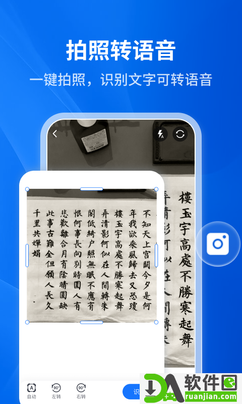 文字转语音助手截图1