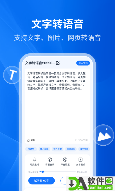文字转语音助手截图4