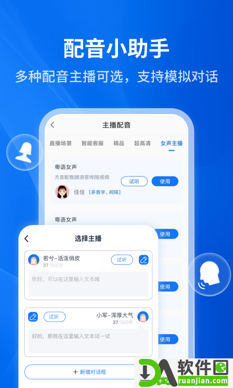 文字转语音助手截图2