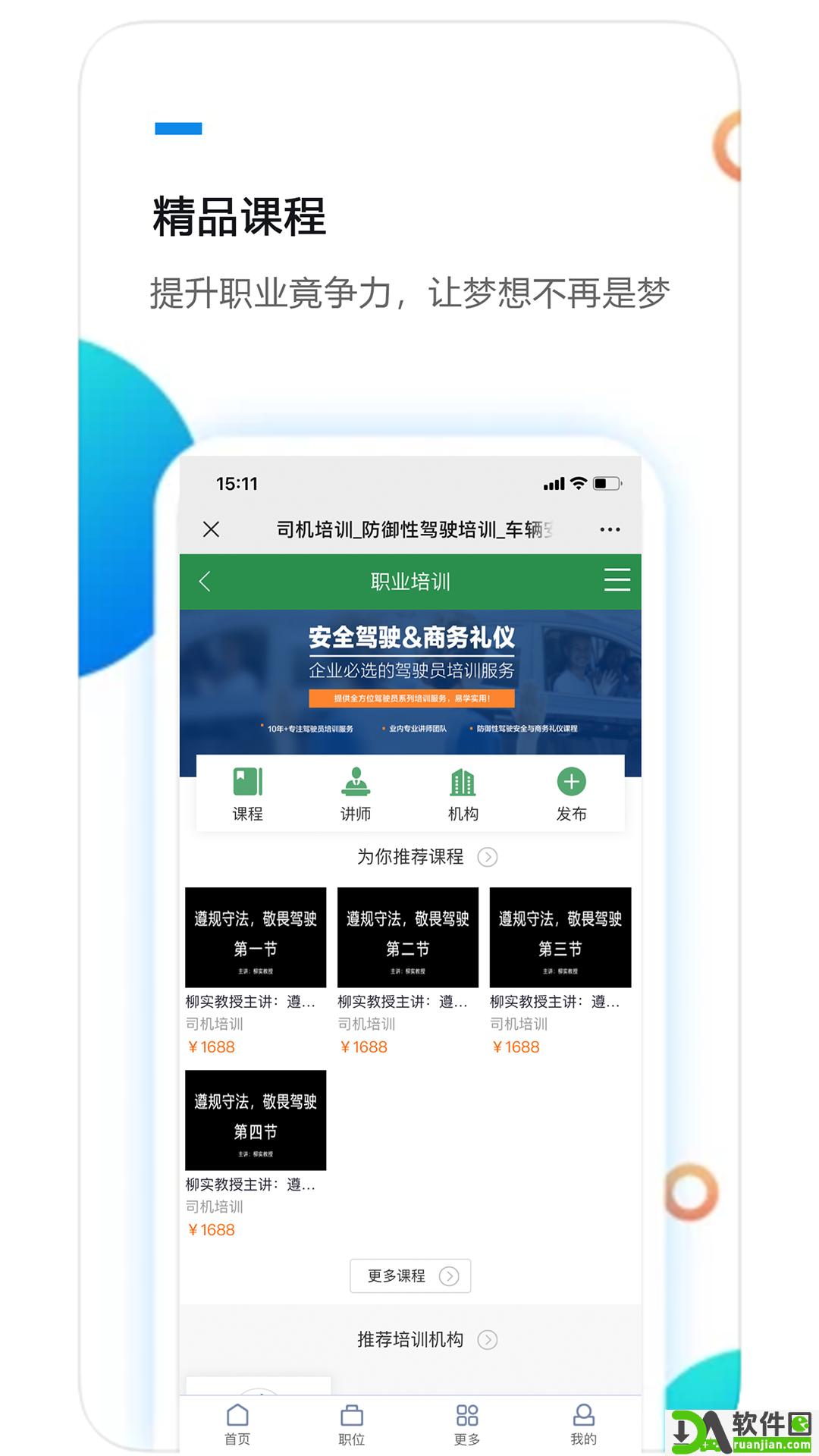 宏诚职聘app安卓版截图3