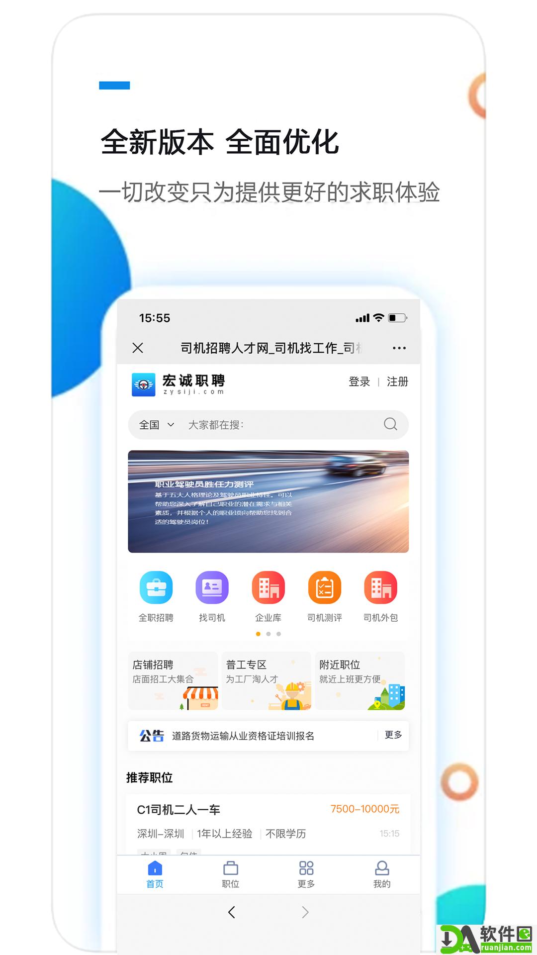 宏诚职聘app安卓版截图1