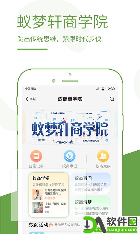 蚁商官方版截图2