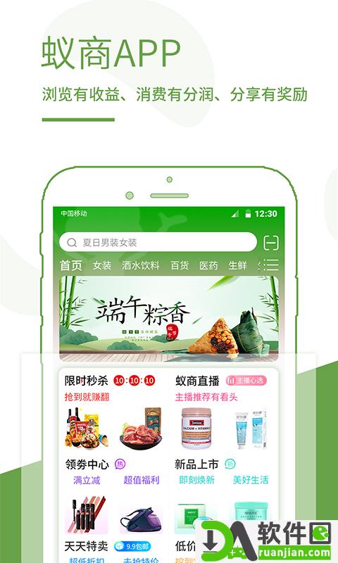 蚁商官方版截图4